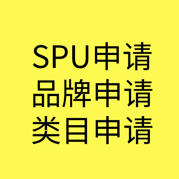 广阳SPU品牌申请